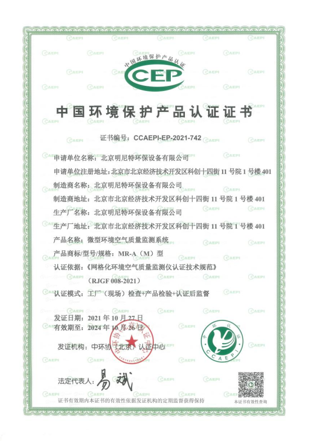  中國環(huán)境協(xié)會CCEP環(huán)保認證